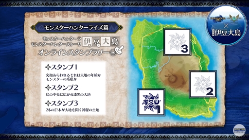 画像ギャラリー No.010のサムネイル画像 / 「モンスターハンター」と伊豆大島がコラボレーション。オリジナルグッズが当たるオンラインスタンプラリーに参加してみた