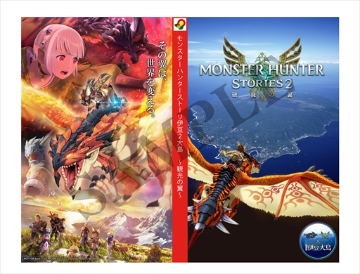 画像ギャラリー No.013のサムネイル画像 / 「モンスターハンター」と伊豆大島がコラボレーション。オリジナルグッズが当たるオンラインスタンプラリーに参加してみた