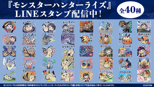 画像ギャラリー No.002のサムネイル画像 / 「モンハンストーリーズ2」,可愛らしいナビルー達の公式LINEクリエイターズスタンプを販売