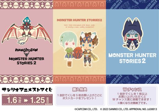 画像ギャラリー No.001のサムネイル画像 / 「モンスターハンターストーリーズ2」とサンリオがコラボしたオンラインくじ“サンリオアニメストアくじ”発売