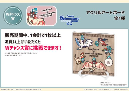 画像ギャラリー No.015のサムネイル画像 / 「モンスターハンターストーリーズ2」とサンリオがコラボしたオンラインくじ“サンリオアニメストアくじ”発売
