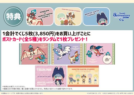 画像ギャラリー No.017のサムネイル画像 / 「モンスターハンターストーリーズ2」とサンリオがコラボしたオンラインくじ“サンリオアニメストアくじ”発売