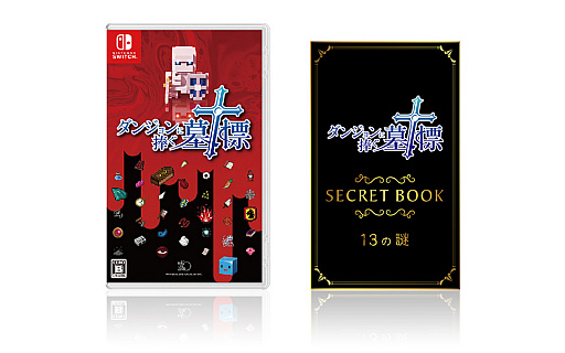 画像ギャラリー No.002のサムネイル画像 / 「ダンジョンに捧ぐ墓標」，Nintendo Switch向けパッケージ版の販売が決定