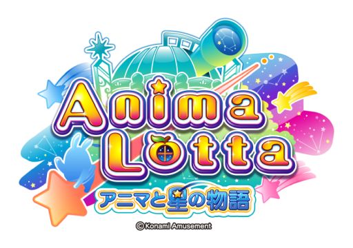 画像ギャラリー No.001のサムネイル画像 / 「アニマロッタ アニマと星の物語」稼働開始直前とシリーズ10周年を記念して“第一回アニマ総選挙”が開催