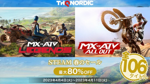 画像ギャラリー No.001のサムネイル画像 / 「MX vs ATV All Out」や「Way of the Hunter」など全106タイトルが対象に。THQ Nordic Steam春のセール第二弾を開催