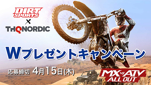 画像ギャラリー No.001のサムネイル画像 / 「MX vs ATV All Out」,ダブルプレゼントキャンペーン開催