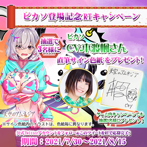 画像ギャラリー No.001のサムネイル画像 / 「天空のアムネジア」，本渡楓さんの直筆サイン色紙が抽選で当たるプレゼントキャンペーンを開始