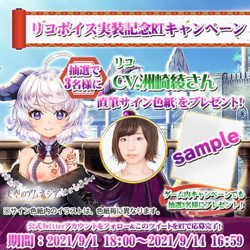 画像ギャラリー No.001のサムネイル画像 / 「天空のアムネジア」,洲崎 綾さんの直筆サイン色紙が抽選で当たるプレゼントキャンペーンを開始