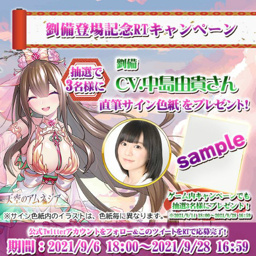 画像ギャラリー No.001のサムネイル画像 / 「天空のアムネジア」に劉備が登場。CVを担当する中島由貴さんのサイン色紙が当たるキャンペーンも開始