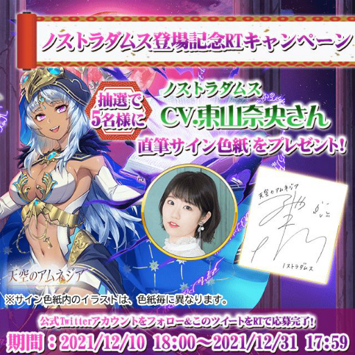 画像ギャラリー No.001のサムネイル画像 / 「天空のアムネジア」ノストラダムスの登場を記念したRTキャンペーンが本日より開催