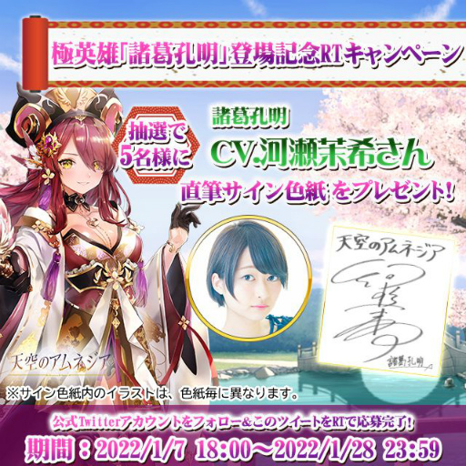 画像ギャラリー No.001のサムネイル画像 / 「天空のアムネジア」声優・河瀬茉希さんの直筆サイン色紙が当たるRTキャンペーンが本日より開催