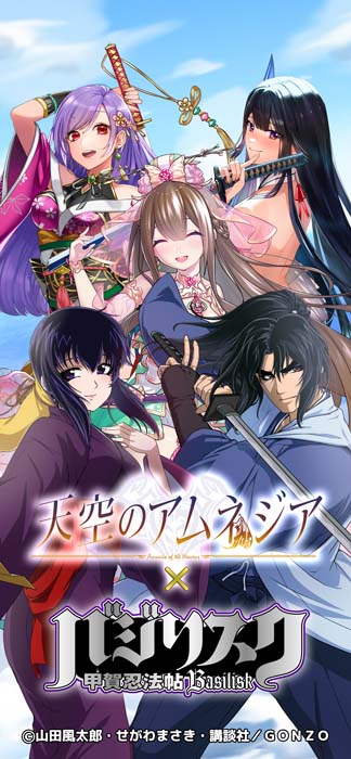 画像ギャラリー No.001のサムネイル画像 / 「天空のアムネジア」x「バジリスク〜甲賀忍法帖〜」コラボがスタート。サイン色紙が抽選で当たるキャンペーンが開催中