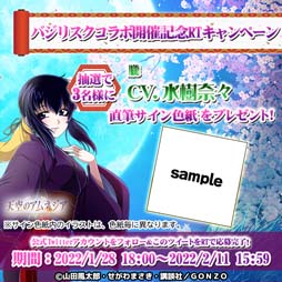 画像ギャラリー No.005のサムネイル画像 / 「天空のアムネジア」x「バジリスク〜甲賀忍法帖〜」コラボがスタート。サイン色紙が抽選で当たるキャンペーンが開催中