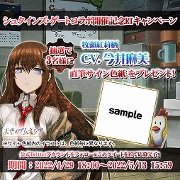 画像ギャラリー No.006のサムネイル画像 / 「天空のアムネジア」で「STEINS;GATE」のコラボイベントが開催中