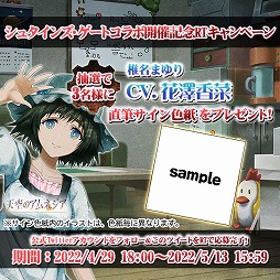 画像ギャラリー No.007のサムネイル画像 / 「天空のアムネジア」で「STEINS;GATE」のコラボイベントが開催中