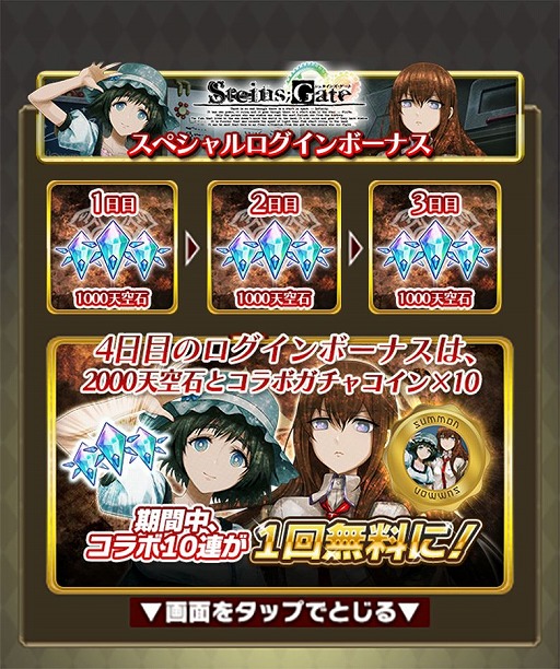 画像ギャラリー No.008のサムネイル画像 / 「天空のアムネジア」で「STEINS;GATE」のコラボイベントが開催中