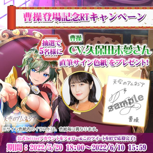 画像ギャラリー No.001のサムネイル画像 / 「天空のアムネジア」，久保田未夢さんの直筆サイン色紙が当たるキャンペーンを開催