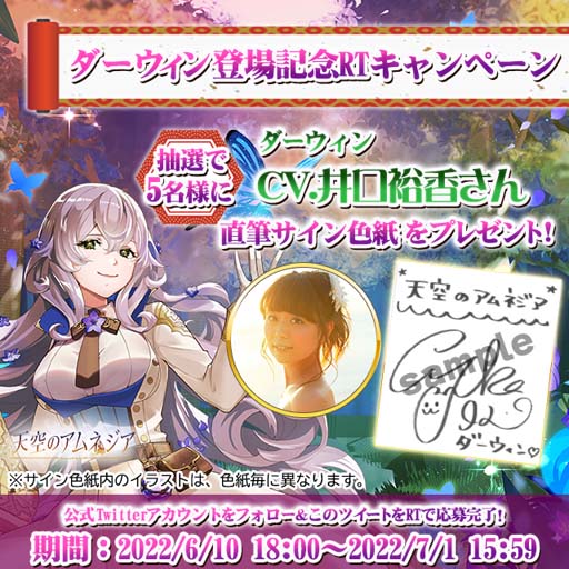 画像ギャラリー No.001のサムネイル画像 / 「天空のアムネジア」，長谷川育美さんの直筆サイン色紙が抽選で5名に当たるキャンペーンを開催