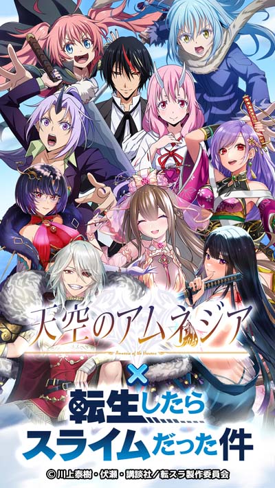 画像ギャラリー No.001のサムネイル画像 / 「天空のアムネジア」×「転生したらスライムだった件」コラボイベントがスタート。サイン色紙プレゼントキャンペーンも