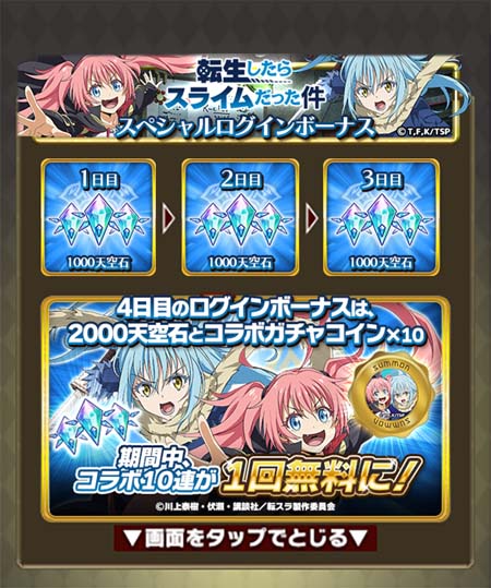画像ギャラリー No.012のサムネイル画像 / 「天空のアムネジア」×「転生したらスライムだった件」コラボイベントがスタート。サイン色紙プレゼントキャンペーンも
