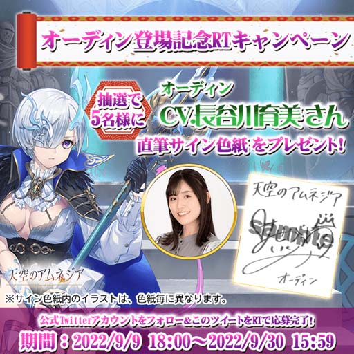 画像ギャラリー No.001のサムネイル画像 / 「天空のアムネジア」,長谷川育美さんの直筆サイン色紙が抽選で5名に当たるキャンペーンを開催