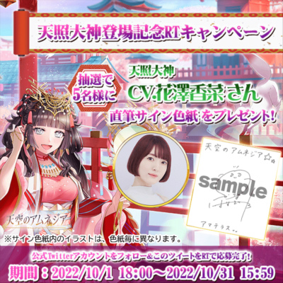 画像ギャラリー No.001のサムネイル画像 / 「天空のアムネジア」，花澤香菜さんの直筆サイン色紙が当たるキャンペーン実施中