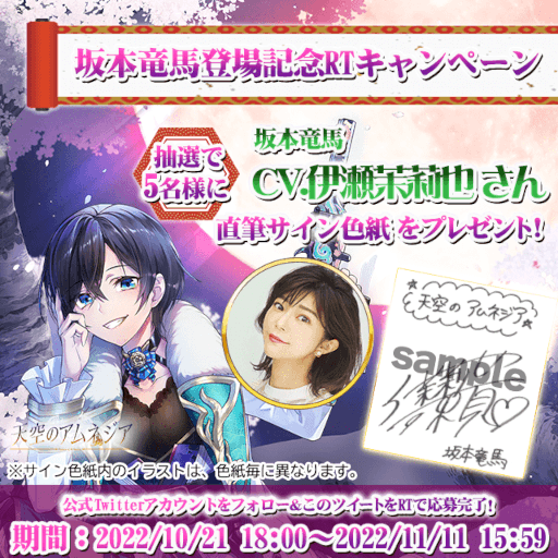 画像ギャラリー No.001のサムネイル画像 / 「天空のアムネジア」声優の伊瀬茉莉也さんの 直筆サイン色紙が当たるキャンペーンを開催