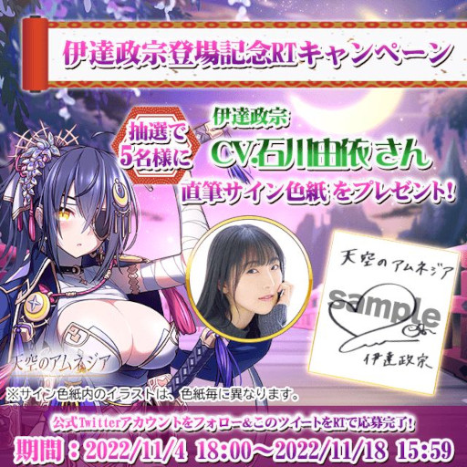 画像ギャラリー No.001のサムネイル画像 / 「天空のアムネジア」,石川由依さんの直筆サイン色紙が当たるキャンペーンを開催