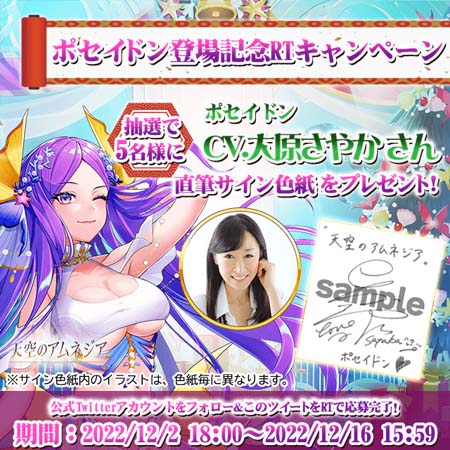 画像ギャラリー No.001のサムネイル画像 / 「天空のアムネジア」,大原さやかさんの直筆サイン色紙が抽選で5名に当たるキャンペーンを開催