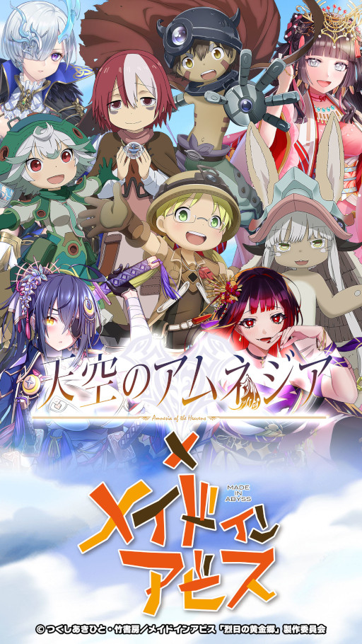 画像ギャラリー No.001のサムネイル画像 / 「天空のアムネジア」,「メイドインアビス」とのコラボイベントを開催