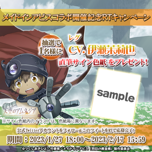 画像ギャラリー No.002のサムネイル画像 / 「天空のアムネジア」,「メイドインアビス」とのコラボイベントを開催