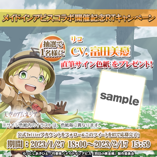 画像ギャラリー No.011のサムネイル画像 / 「天空のアムネジア」,「メイドインアビス」とのコラボイベントを開催