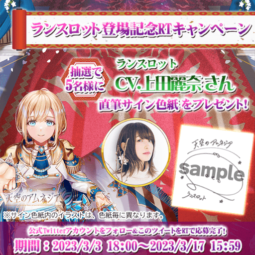 画像ギャラリー No.001のサムネイル画像 / 「天空のアムネジア」，上田麗奈さんの直筆サイン色紙が当たるRTキャンペーンを開催