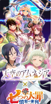 天空のアムネジア