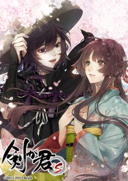 画像ギャラリー No.001のサムネイル画像 / Nintendo Switch「剣が君 for S」が6月24日に発売決定。Vita向けに発売されたシリーズ2作をまとめて収録した和風伝奇ADV