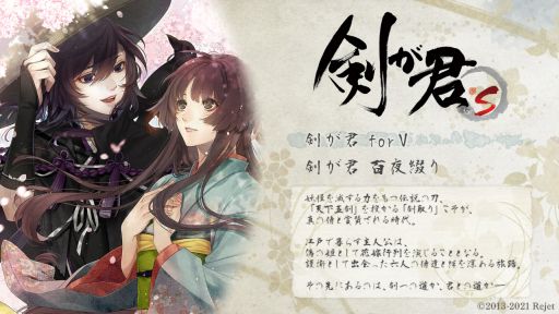 画像ギャラリー No.017のサムネイル画像 / Nintendo Switch「剣が君 for S」を紹介。さまざまな事情を抱えて集まった侍たちとの旅道中にハラハラ&ドキドキ