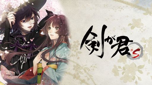 画像ギャラリー No.003のサムネイル画像 / Rejet15周年を記念して「剣が君 for S」「Dance with Devils」が15％オフで購入できるセールをニンテンドーeショップで開催