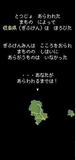 画像ギャラリー No.002のサムネイル画像 / 魔物に滅ぼされた岐阜県を救おう。RPG「岐阜クエスト」を紹介する「(ほぼ)日刊スマホゲーム通信」第2539回