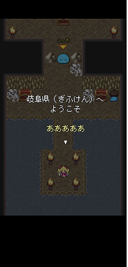 画像ギャラリー No.004のサムネイル画像 / 魔物に滅ぼされた岐阜県を救おう。RPG「岐阜クエスト」を紹介する「(ほぼ)日刊スマホゲーム通信」第2539回
