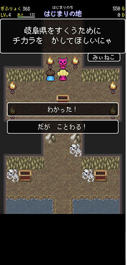 画像ギャラリー No.006のサムネイル画像 / 魔物に滅ぼされた岐阜県を救おう。RPG「岐阜クエスト」を紹介する「(ほぼ)日刊スマホゲーム通信」第2539回