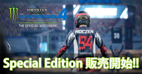 画像ギャラリー No.002のサムネイル画像 / 「Monster Energy Supercross 4 - Special Edition」が販売開始。アーリーアクセス権とDLCのシーズンパスのセットにした特別版