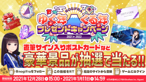画像ギャラリー No.002のサムネイル画像 / 「乃木坂的フラクタル」“乃木フラ ゆく年くる年キャンペーン'21-'22”が開催