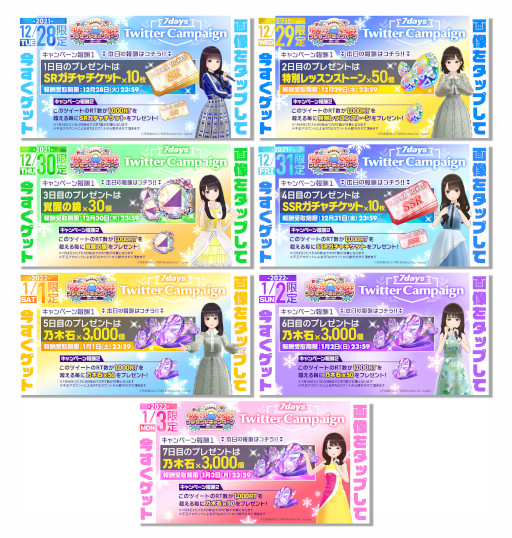 画像ギャラリー No.003のサムネイル画像 / 「乃木坂的フラクタル」“乃木フラ ゆく年くる年キャンペーン'21-'22”が開催