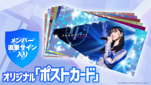 画像ギャラリー No.009のサムネイル画像 / 「乃木坂的フラクタル」“乃木フラ ゆく年くる年キャンペーン'21-'22”が開催