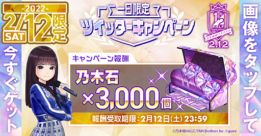 画像ギャラリー No.003のサムネイル画像 / 「乃木坂的フラクタル」，リリース半年記念の“大ハーフアニバ祭”開催中