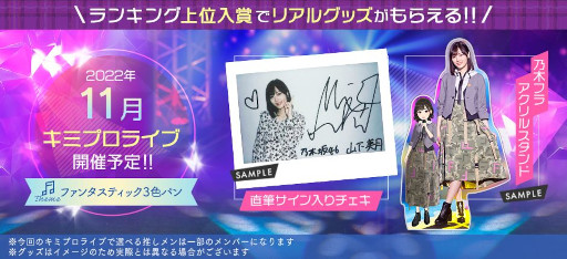 画像ギャラリー No.002のサムネイル画像 / 「乃木坂的フラクタル」,イベント“キミプロライブ#06〜#08”を11月以降に順次開催