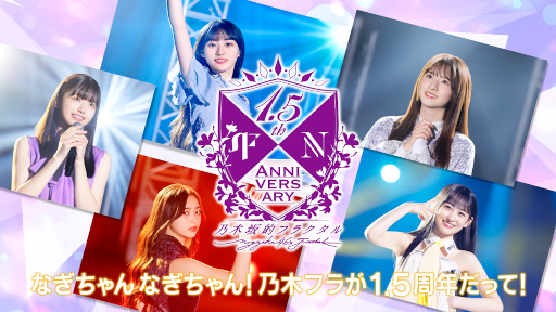 画像ギャラリー No.002のサムネイル画像 / 「乃木坂的フラクタル」，5期生新TVCMを2月25日より放映開始
