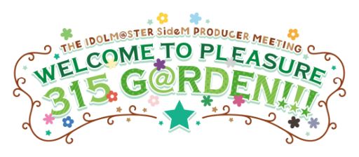 画像ギャラリー No.010のサムネイル画像 / 「THE IDOLM@STER SideM PRODUCER MEETING WELCOME TO PLEASURE 315 G＠RDEN!!!」2日目をレポート。新作アプリも発表