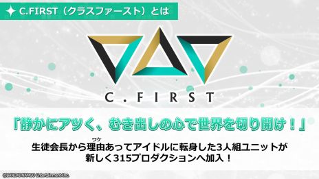 画像ギャラリー No.008のサムネイル画像 / 新作アプリ「アイドルマスターSideM GROWING STARS」のシステム情報が公開。新ユニット“C.FIRST(クラスファースト)”も発表に