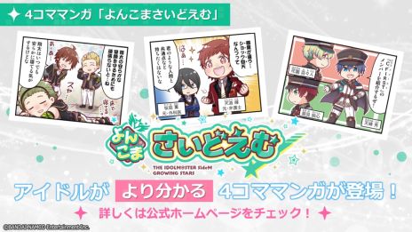画像ギャラリー No.014のサムネイル画像 / 新作アプリ「アイドルマスターSideM GROWING STARS」のシステム情報が公開。新ユニット“C.FIRST（クラスファースト）”も発表に